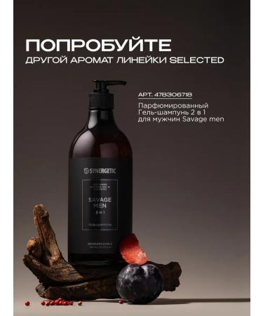 SYNERGETIC Perfumed shower gel - shampoo - Buy Online on GoSupps.com