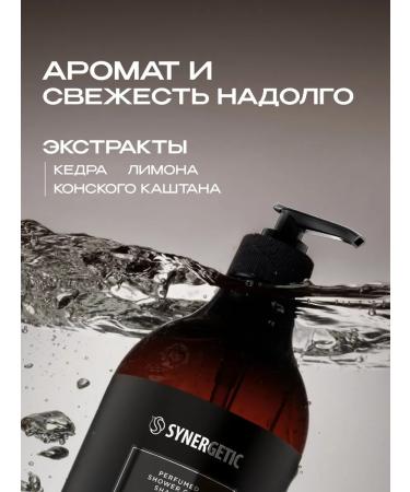 SYNERGETIC Perfumed shower gel - shampoo 2 in 1 - Buy Online on GoSupps.com