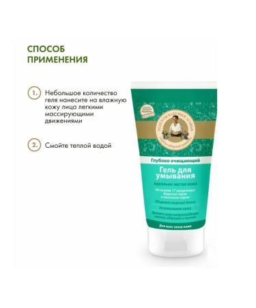 Grandma Agafia's Recipes Washing gel deeply cleaning 150 ml - Buy Online on GoSupps.com