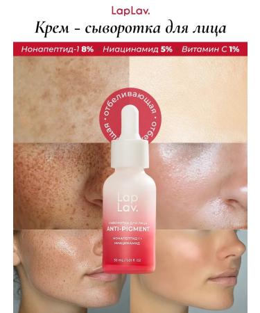 LapLav Whitening face cream for serum niacinamide