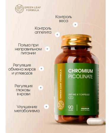 GREEN LEAF FORMULA Chromium picoline 250 mg - Buy Online on GoSupps.com
