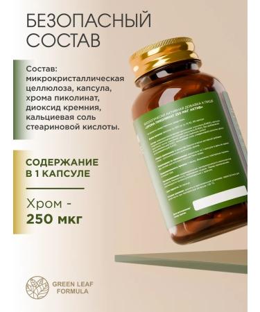 GREEN LEAF FORMULA Chromium picoline 250 mg - Buy Online on GoSupps.com