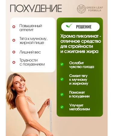 GREEN LEAF FORMULA Chromium picoline 250 mg - Buy Online on GoSupps.com