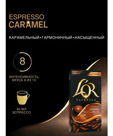 L'OR Coffee in capsules Caramel Capsules 100 pcs - Buy Online on GoSupps.com