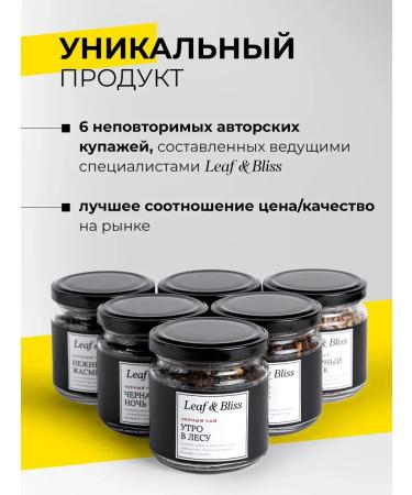 Leaf&Bliss Leaf -based tea gift in the jars of assortment 6 pcs - Buy Online on GoSupps.com