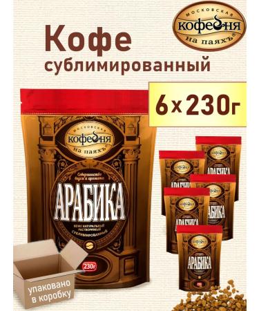 Moscow Coffee Shop on Shares Arabica coffee soluble sublimated 6x230g