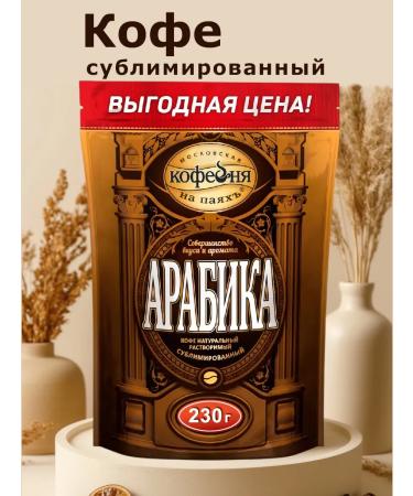 Moscow Coffee Shop on Shares Arabica coffee soluble sublimated 6x230g - Buy Online on GoSupps.com
