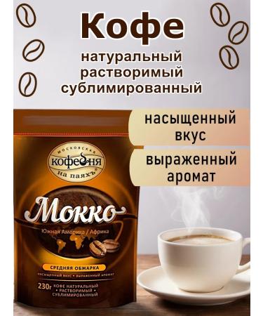 Moscow Coffee Shop on Shares Koof soluble sublimated mocco 6x 230 g - Buy Online on GoSupps.com