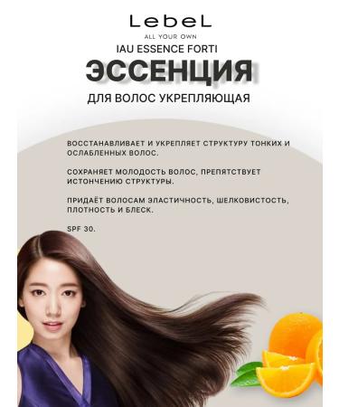 Lebelage Essence for hair strengthening IAU Essence Forti 100 ml - Buy Online on GoSupps.com