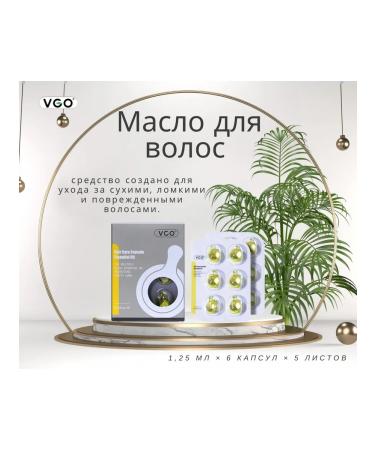 VGO Oil in capsules for hair care