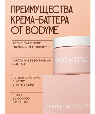 BODYME Moisturizing body butter cream with Nutella scent - Buy Online on GoSupps.com