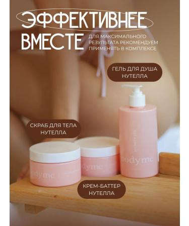 BODYME Moisturizing body butter cream with Nutella scent - Buy Online on GoSupps.com