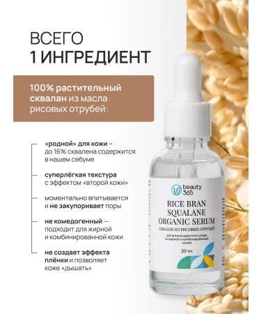 beauty365 Facial serum of a squal of rice bran 30 ml - Buy Online on GoSupps.com