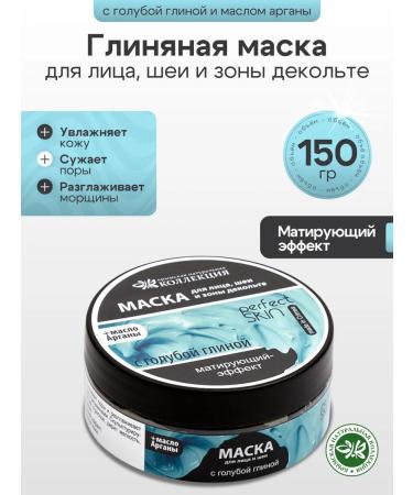 Crimean Natural Collection Face mask with blue clay