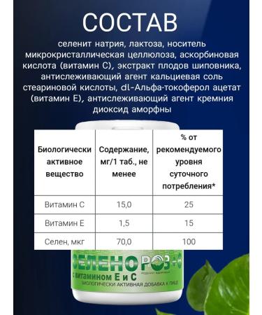 Spring of Health Selenorosis Selenium vitamins in pills for immunity - Buy Online on GoSupps.com