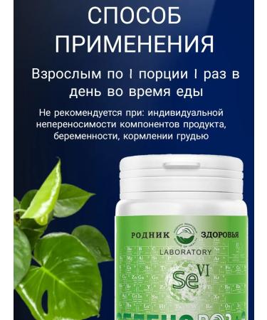 Spring of Health Selenorosis Selenium vitamins in pills for immunity - Buy Online on GoSupps.com