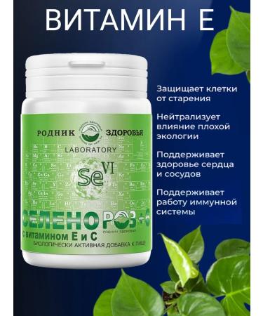 Spring of Health Selenorosis Selenium vitamins in pills for immunity - Buy Online on GoSupps.com
