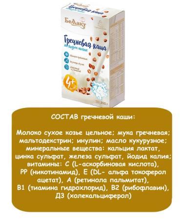 Bellakt Globo porridge + oatmeal on goat milk - Buy Online on GoSupps.com