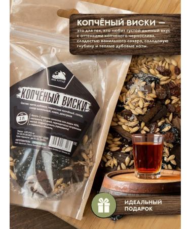 OOO Ded Altai Set for cooking tinctures smoked whiskey - Buy Online on GoSupps.com