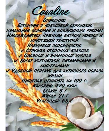 Cornline Grain Baton 1 Packaging 18pcs - Buy Online on GoSupps.com