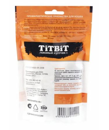 Titbit Beef pillows and mart-paste for output of wool 60g - Buy Online on GoSupps.com