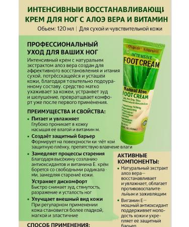 LuNa Cosmetics Feet cream with an aloe vera loe extract 120ml from the original Wokali - Buy Online on GoSupps.com