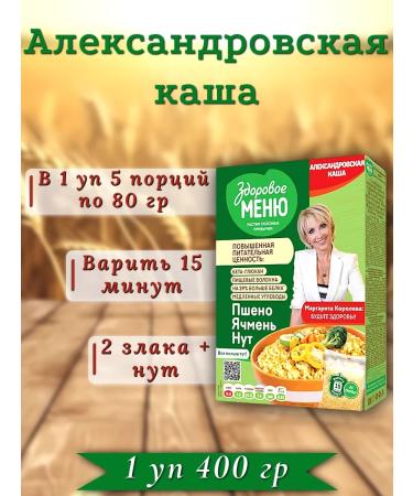 Healthy menu Aleksandrovskaya porridge 2 cereals with chickpeas 1 unit of 400 grams
