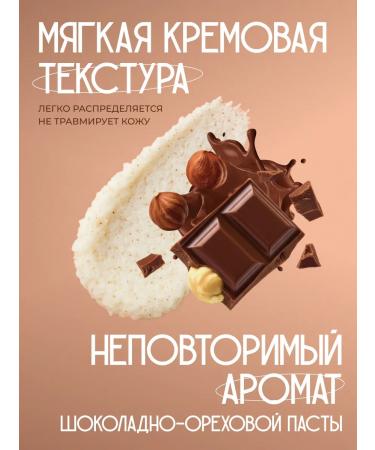 BODYME Body scrub aroma tutella 250 grams of coconut-salt - Buy Online on GoSupps.com