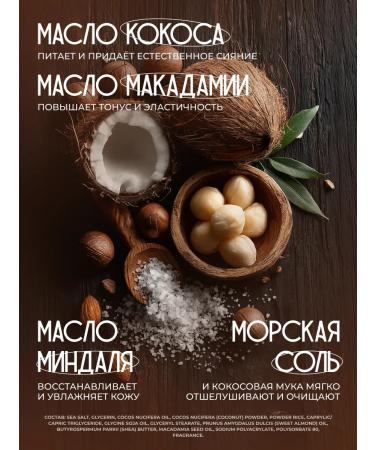 BODYME Body scrub aroma tutella 250 grams of coconut-salt - Buy Online on GoSupps.com