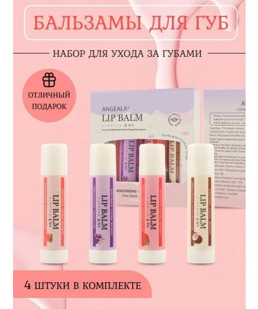 Set of lip balm 4 pcs