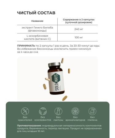 SOLOWAYS Ginkgo biloba 120 mg 60 capsules - Buy Online on GoSupps.com