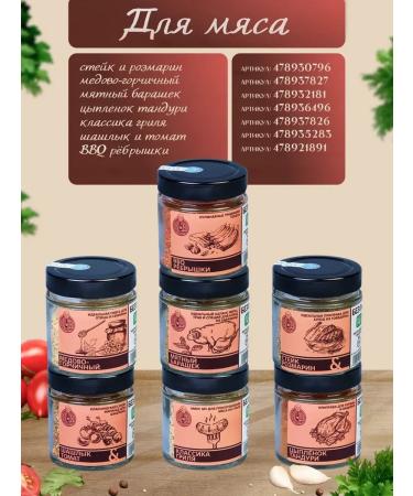 Kuban distiller Premium spices "bbq ribs" - Buy Online on GoSupps.com