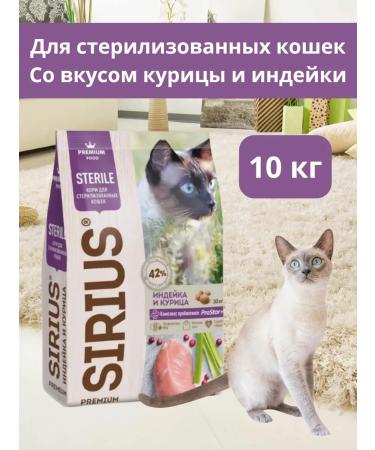 SIRIUS Dry food for sterilized cats 10 kg