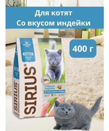 SIRIUS Dry food for kittens with turkey 400 g