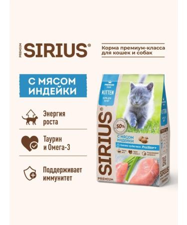 SIRIUS Dry food for kittens with turkey 400 g - Buy Online on GoSupps.com