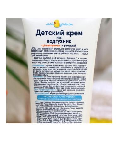 Our Mom Children's cream under the diaper my duckling 75 g - Buy Online on GoSupps.com