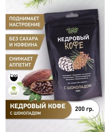 Russian roots Soluble coffee cedar without caffeine with chocolate