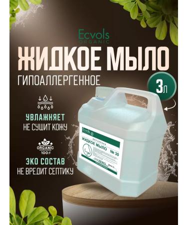 Ecvols Liquid hand soap without smell 3 l