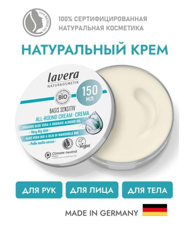 Lavera Moisturizing universal cream 150ml
