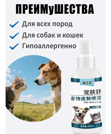 Spray from depriving animals in cats and dogs - Buy Online on GoSupps.com