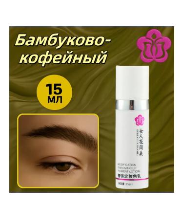 Female flower Tea-green coffee pigment for permanent eyebrows 15ml