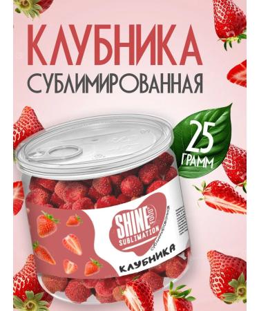 Shine Sublimate berries of strawberries natural whole
