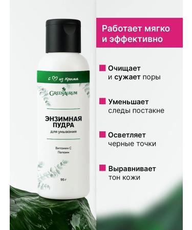 GreenAurum Set of Enzyme Powder and Facial Sever - Buy Online on GoSupps.com