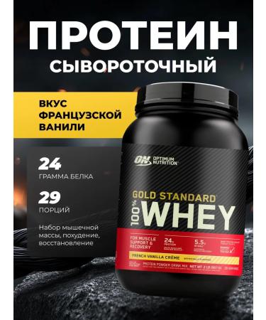 Optimum Nutrition - Whey Gold Standart 907 g vanilla