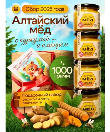 Treasures of the Taiga Honey with turmeric and ginger Altai natural