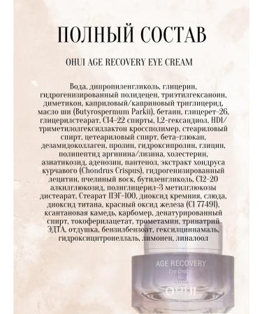 OHui A set of eye cream samples Age Recovery Eye Cream - Buy Online on GoSupps.com