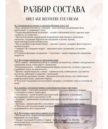 OHui A set of eye cream samples Age Recovery Eye Cream - Buy Online on GoSupps.com