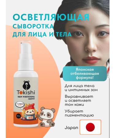 TOKISHI SB Whitening cream for the face and body serum - Buy Online on GoSupps.com