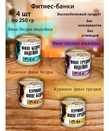 Kurin breast fillet tm Fitness-Banki 250 gr.-4 banks - Buy Online on GoSupps.com