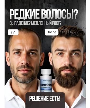 Mixberg Remedy for growth and against hair loss and beard 5% - Buy Online on GoSupps.com